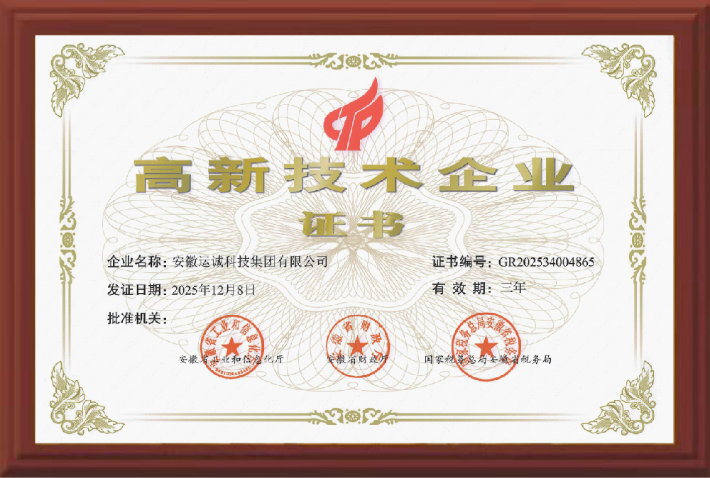 喜訊！集團(tuán)榮獲“國家級高新技術(shù)企業(yè)”認(rèn)定，開啟創(chuàng)新發(fā)展新篇章